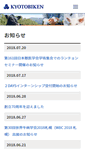 Mobile Screenshot of kyotobiken.co.jp